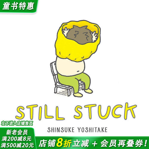 【现货】衣服脱不下来啊！英文原版 Still Stuck 吉竹伸介 趣味儿童教育绘本 亲子互动绘本 幽默搞笑 生活教育