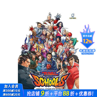 【现货】私立正义学园 官方美术设定集 Rival Schools: Official Complete Works 原版英文艺术插画原画设定集 正版进口书