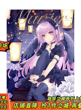 【预售】铃平广25周年纪念画集：Manier 铃平Hiro 鈴平ひろ E2編集部 日文原版进口图书插画绘画画册画集 图书