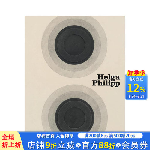 赫尔嘉&middot;菲利普：运动的空间 H