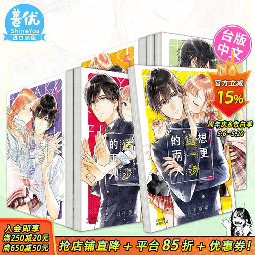 【现货】台漫 想更进一步的两人 1-9册完（可选拍） 日下亚希 繁体中文漫画书 台版进口原版书籍 善优图书
