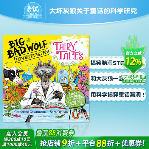 大坏灰狼关于童话的科学研究 S