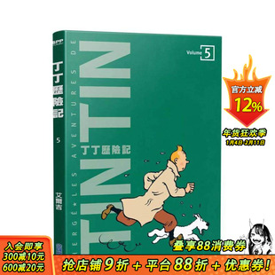 【预售】丁丁历险记 平装版(05) 台版原版繁体中文漫画书 艾尔吉 城邦-尖端出版 正版进口书