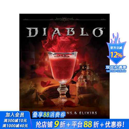 暗黑破坏神：药剂与魔酿秘典 D