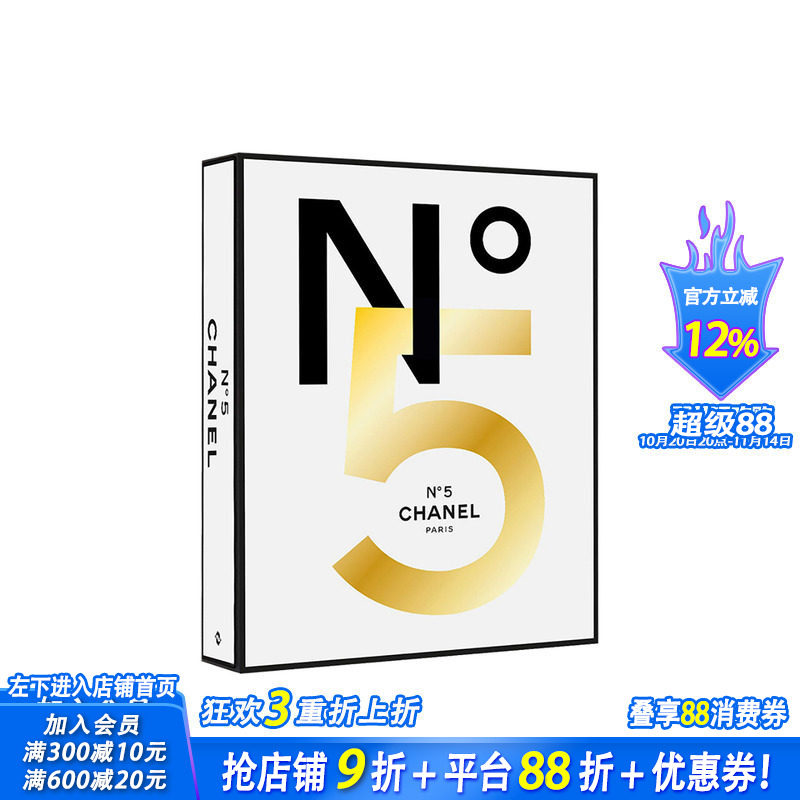 【现货】香奈儿5号香水百年纪念双画册 Chanel N°5 品牌官方历史记录包装广告明星摄影作品收藏 英文原版进口画册