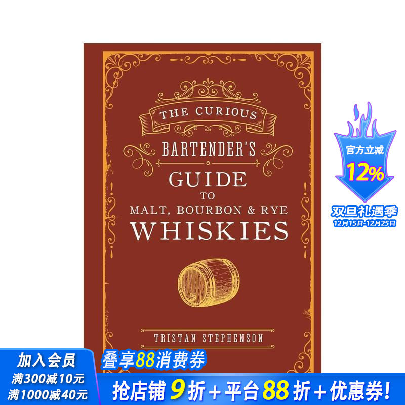 好奇调酒师指南:麦芽/波旁威士