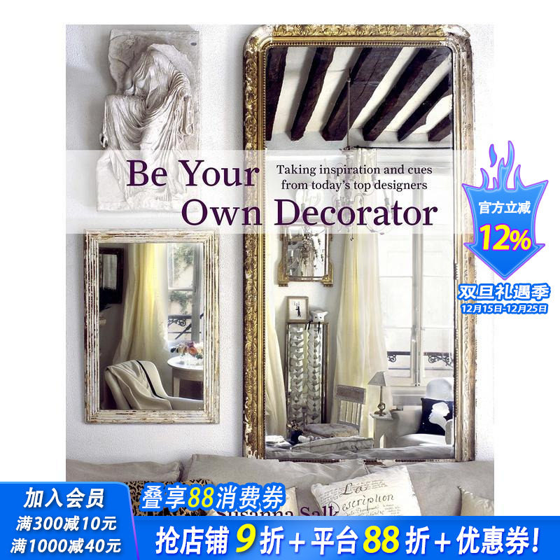 做自己的装饰师:从当今设计师中