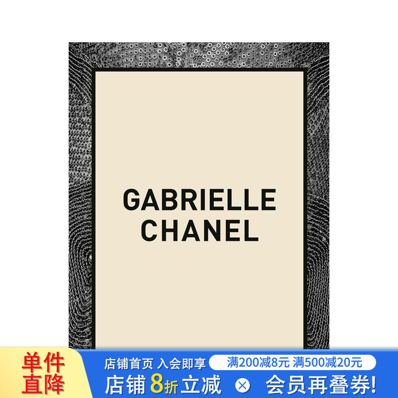 【现货】嘉柏丽尔·香奈儿 Gabrielle Chanel 原版英文时尚设计 正版进口书籍 善优图书