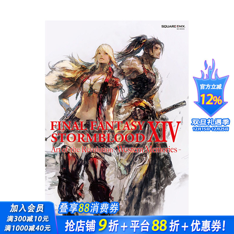 【现货】最终幻想14FINAL FANTASY XIV 红莲之狂潮STORMBLOOD游戏设定集画册 SquareEnix