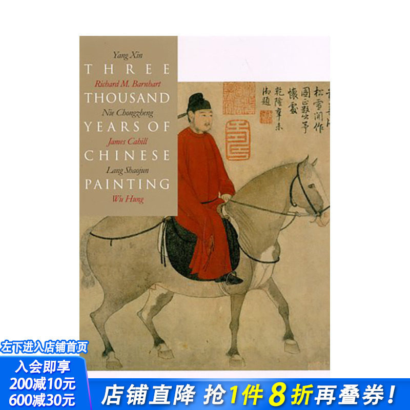 【现货】英文原版 中国画3000年 【The Culture & Civilization of China】中国美术艺术画册 正版进口书籍 善优图书