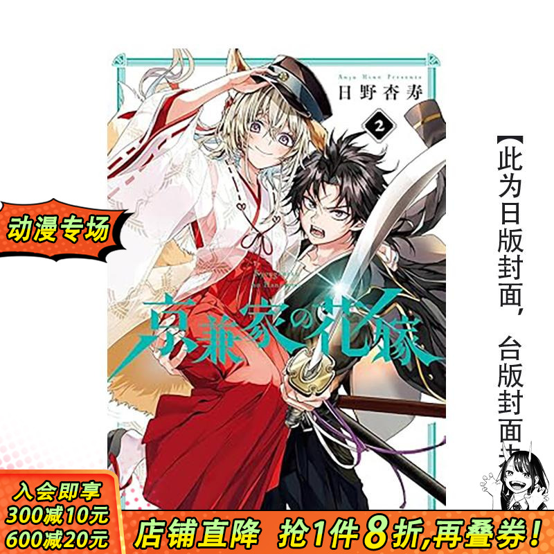 （预计1月出版）京兼家的新娘(