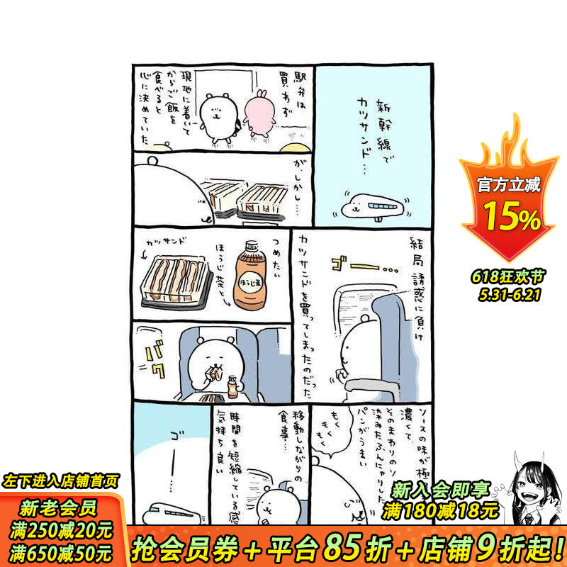 【预售】自嘲熊的美食暴走日记 2 くまのむちゃうま日記 2 原版日文二次元漫画 日本正版进口书