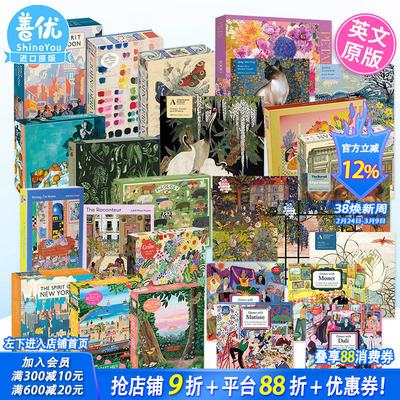 【现货】艺术创意进口拼图多款（可选拍）阿什莫林 与弗里达马蒂斯共进晚餐 音乐拼图翻页拼图Cranes Cycads and Wisteria英文文创