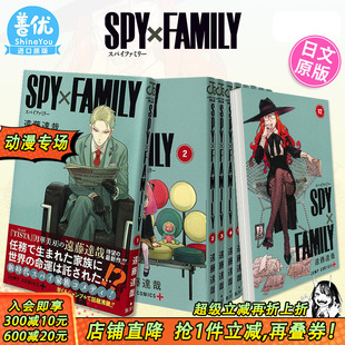 间谍家家酒 日版 间谍过家家 套装 集英社 日文原版 远藤达哉 漫画 SPY×FAMILY 可选拍 善优图书 进口 15册 现货