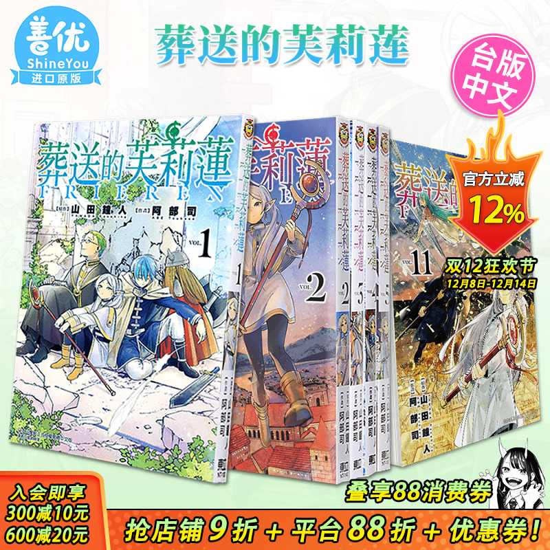 【现货】葬送的芙莉莲 1-14册（可选拍）台版漫画 山田钟人 台湾原装进口漫画书 正版 东立【善优图书】