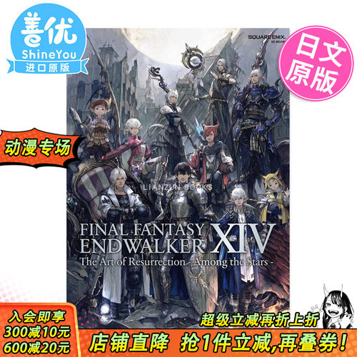 【现货】日文原版 终幻想14 FF14 晓月的终焉 PATCH6.0 官方设定集 -星海之间- 终幻想XIV 日版进口原画集 官方设定集
