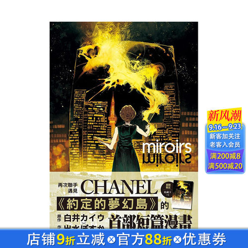 【现货】miroirs 全 漫画 约定的梦幻岛短篇 港台原版图书籍台版正版繁体中文 尖端 白井カイウ