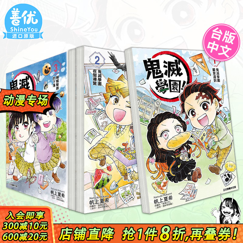 【多册选拍】鬼灭学园！1-6册完