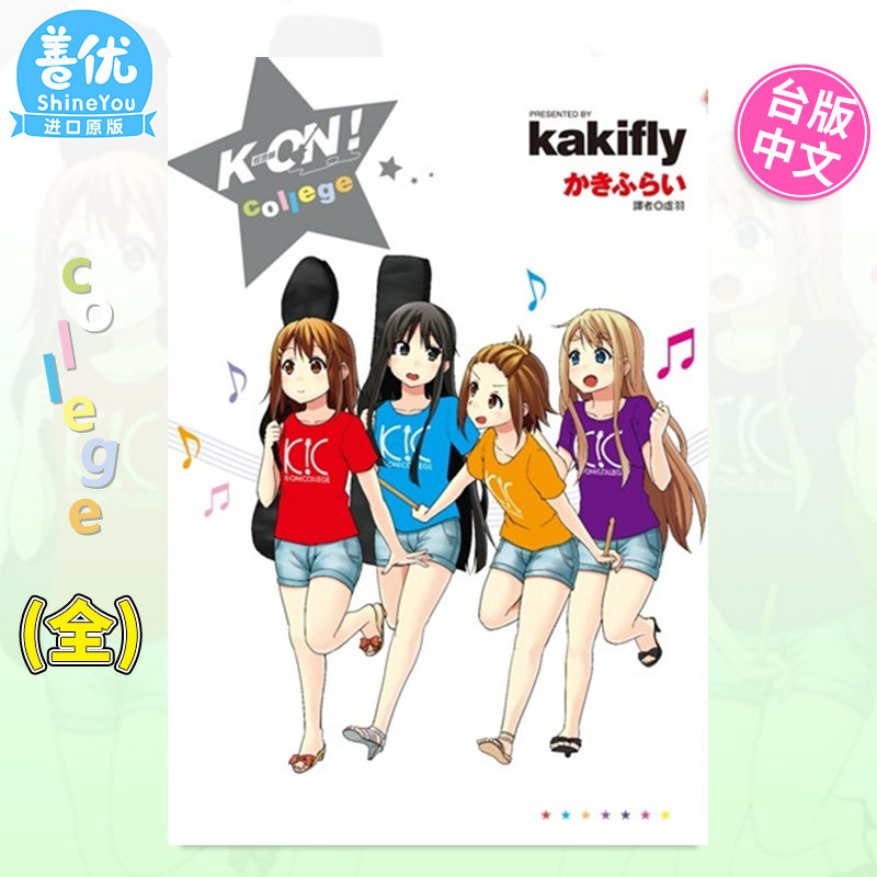 【预售包邮】漫画 K-ON！轻音部college(全) 台版漫画 かきふらい 尖端正版 轻音少女大学篇 台湾原装进口漫画书籍【善优图书】使用感如何?