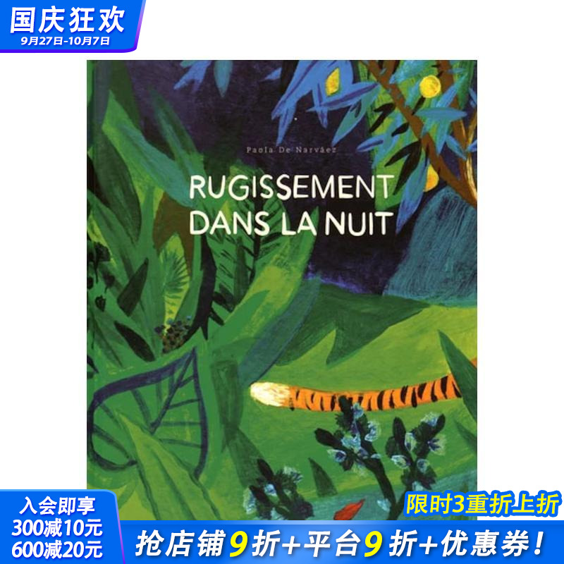 夜晚的咆哮 Rugisseme