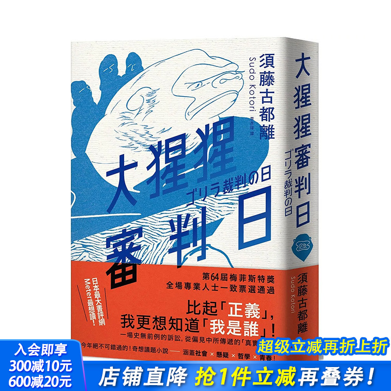 大猩猩审判日：梅菲斯特赏，全场