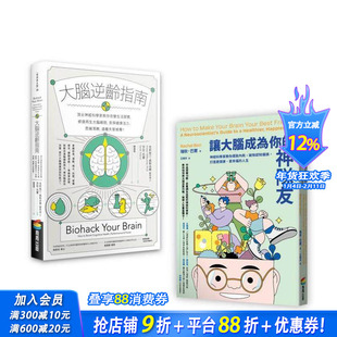 【预售】大脑逆龄增能套书：《大脑逆龄指南》+《让大脑成为你的神队友》 台版原版中文繁体健康运动 克里斯廷 正版进口书