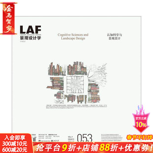 【预售】景观设计学前沿 053认知科学与景观设计 Landscape Architecture Frontiers 053 原版英文建筑设计 正版进口书