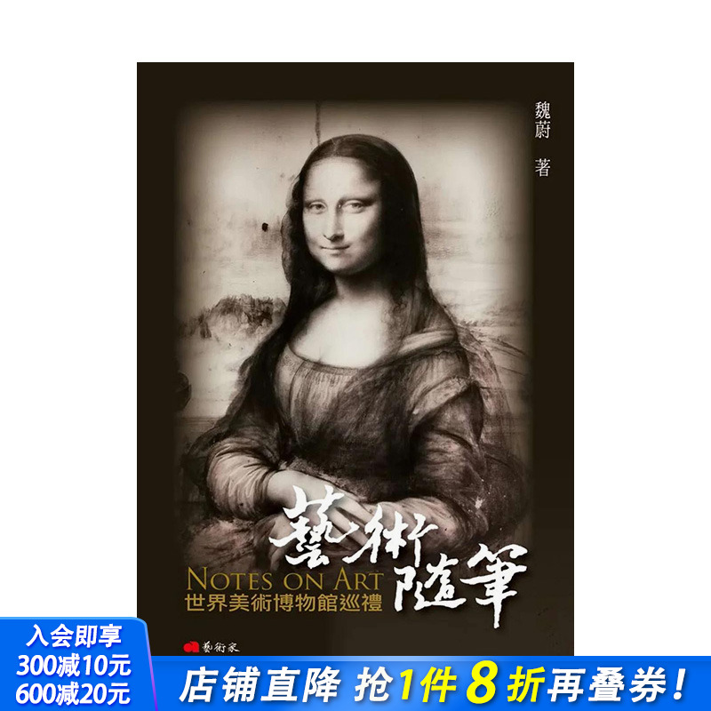 艺术随笔：世界美术博物馆巡礼