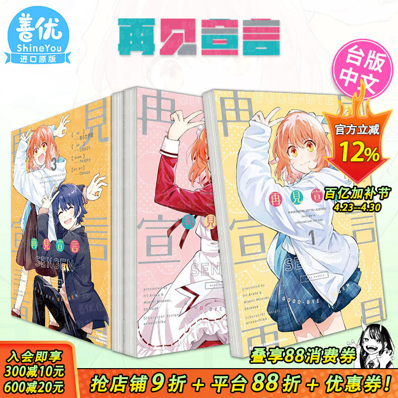 【现货】再见宣言 漫画1-3册完（多册选拍）台版原版中文繁体漫画 あらた伊里 三月みどり 台湾角川 正版进口书