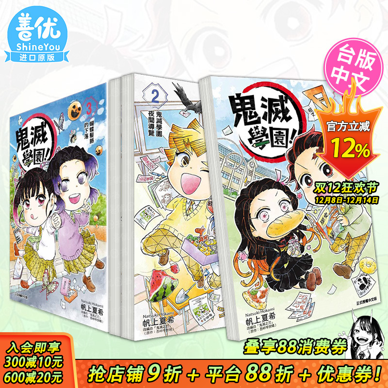 【多册选拍】鬼灭学园！1-6册完