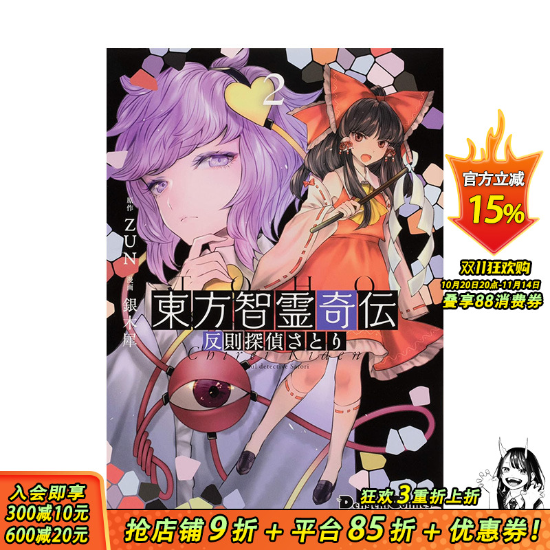 (预计5月出版)东方智灵奇传