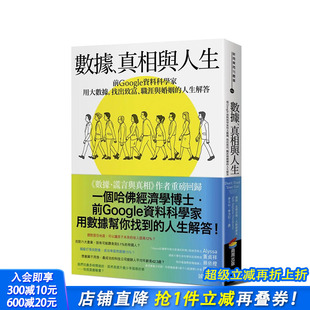 职涯与婚姻 进口图书 港台原版 正版 中文繁体 人生解答 找出致富 真相与人生：前Google资料科学家用大数据 数据 现货
