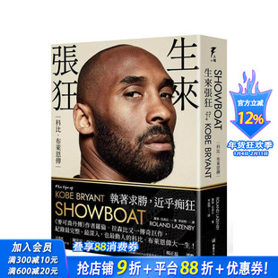 【预售】生来张狂：科比．布莱恩传 中文繁体传记 台版正版进口书