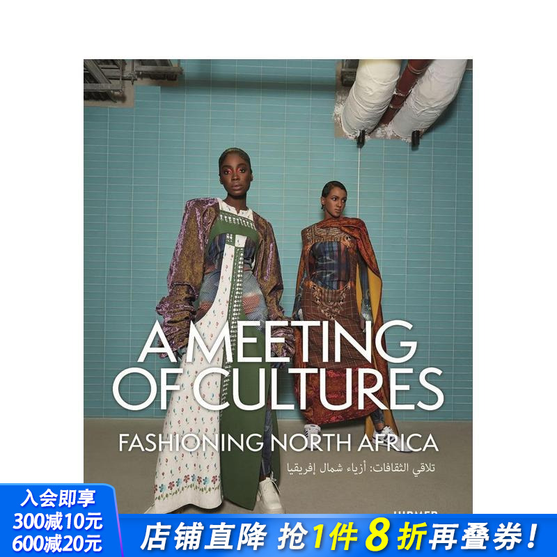 文化交汇：北非时尚叙事 A M