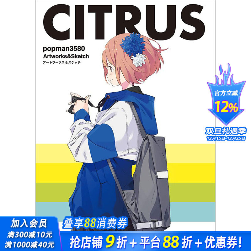 【现货】插画作品集 CITRUS popman3580 ア—トワ—クス&スケッチ CITRUS popman3580 作品集&素描集 日文原版 图书
