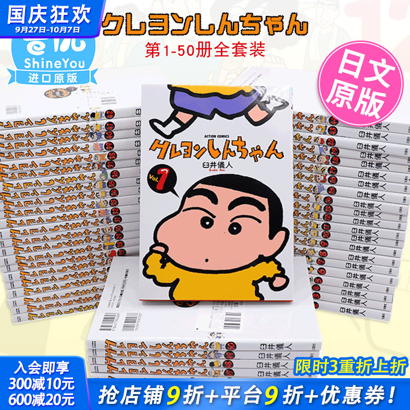 【现货】日版漫画 蜡笔小新 1-50册完（可选拍） 臼井儀人 双葉社 臼井仪人 クレヨンしんちゃん  日本原装进口 正版动漫周边书