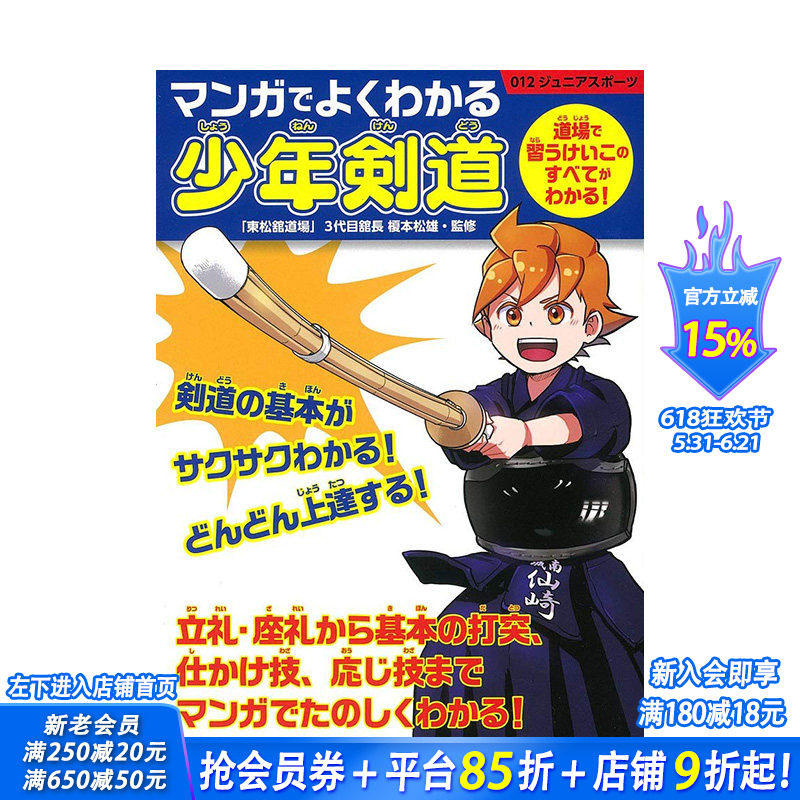 【预售】日文原版 用漫画学习少年剑道 マンガでよくわかる少年剣道 体育运动 日本正版进口书籍 善优图书