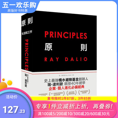 【现货】原则：生活和工作 瑞．达利欧Ray Dalio 城邦-商业周刊 港台原版进口 图书