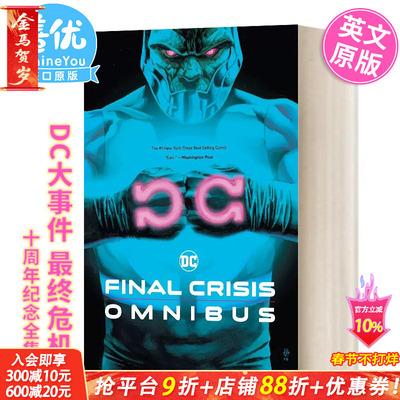 【现货】DC大事件 终危机 10周年纪念全集 Final Crisis Omnibus 英文进口原版漫画书  后危机 合集【善优图书】