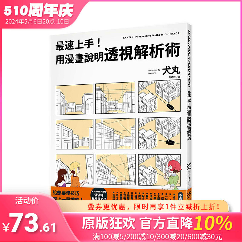 【现货】蕞速上手！用漫画说明透视解析术港台原版透视绘画教程作画技巧犬丸_虎窝淘
