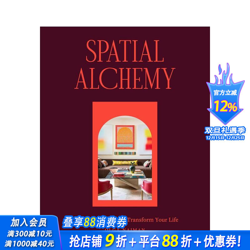 空间炼金术：设计你的家 改变你