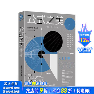 【预售】公式之美：23个经典公式，掌握宇宙万物法则，唤醒你的数学魂 中文繁体科普 台版正版进口书