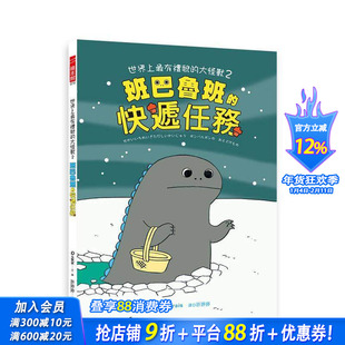 【预售】世界上有礼貌的大怪兽2:班巴鲁班的快递任务 台版原版中文繁体儿童青少年读物 正版进口书
