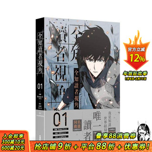 【现货】全知读者视角1 台版原版繁体中文漫画书 漫画:Sleepy-C 编剧:UMI 台湾角川 正版进口书