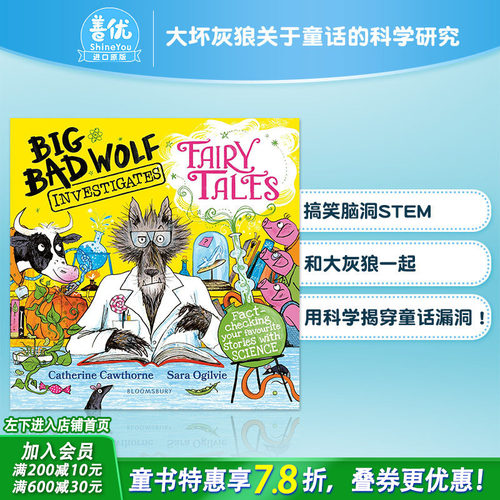 大坏灰狼关于童话的科学研究 S