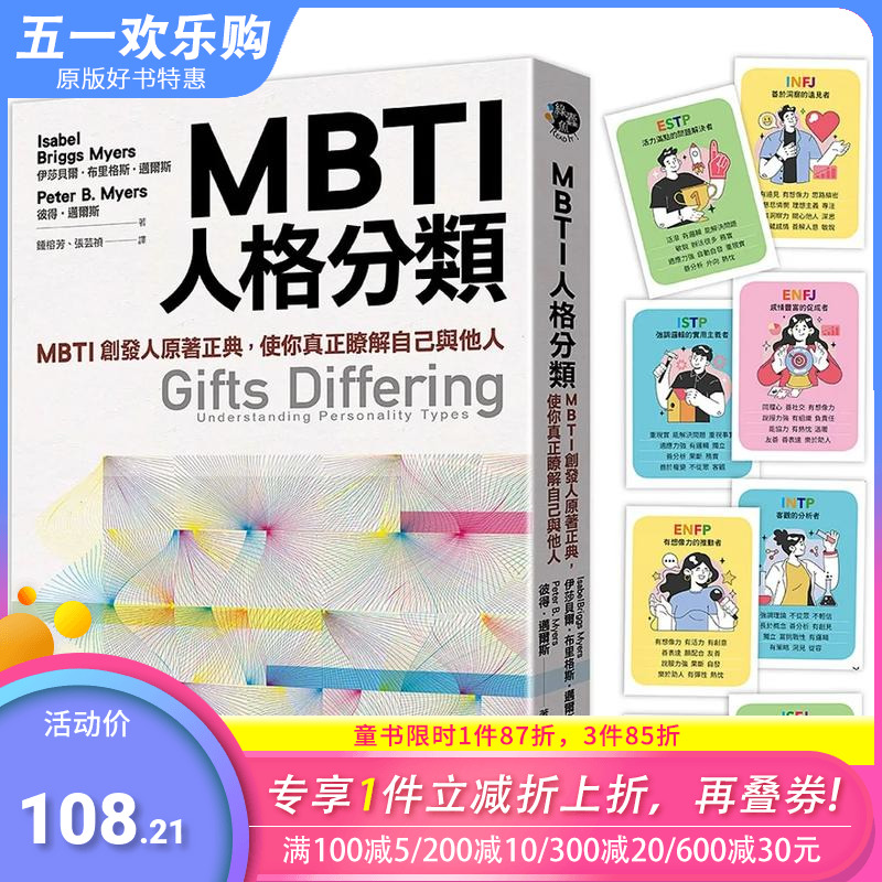 【预售】MBTI人格分类（限量特赠16型人格全彩精美图卡） 正版进口书籍 善优图书 书籍/杂志/报纸 原版其它 原图主图