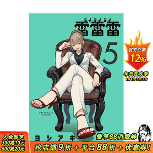 【现货】雷雷雷 5 台版原版繁体中文漫画书 ヨシアキ 东立 正版进口书