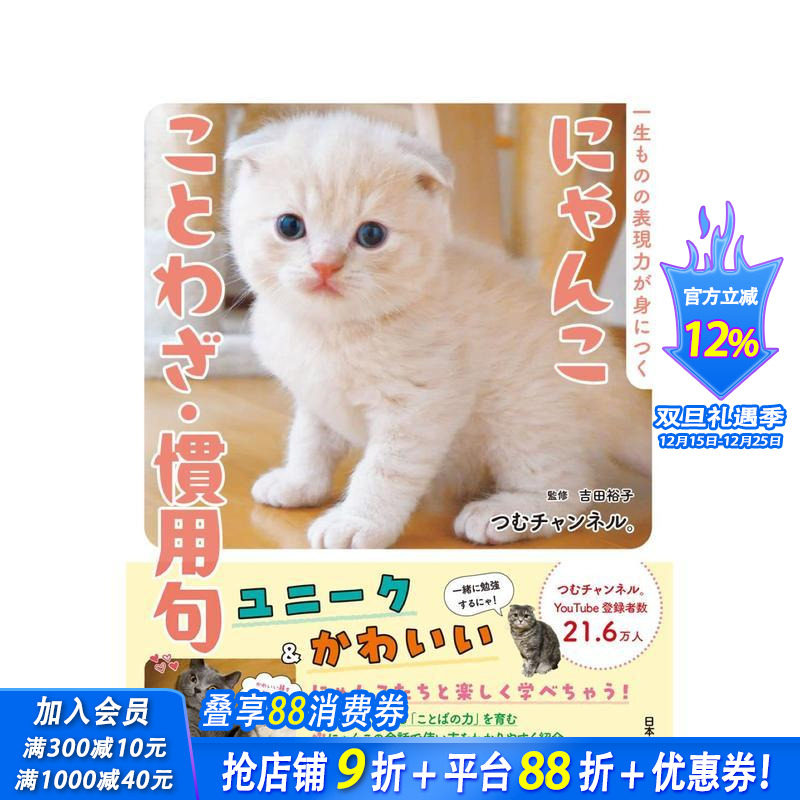 与可爱猫咪一起学习谚语&middot;惯用句