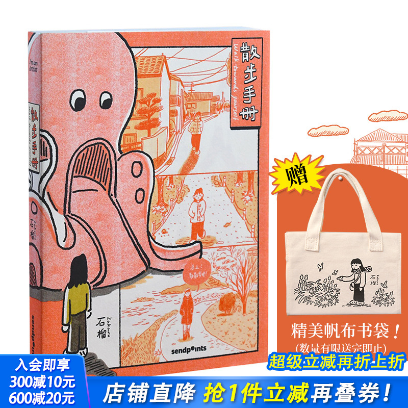 【现货】【送字体海报】赠书袋 散步手册 I am an artist系列 插画师石榴原创漫画 艺术画册治愈解忧 简体中文书Sendpoints