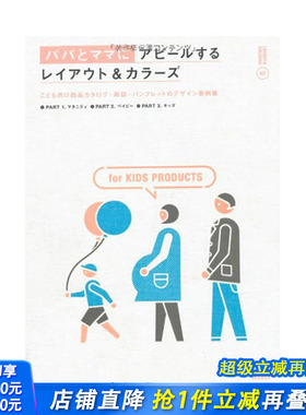 【现货】Layout&Colors appealing to Mama & Papa，版式与色彩：妈妈与爸爸  平面设计 色彩配色 日本正版进口书籍
